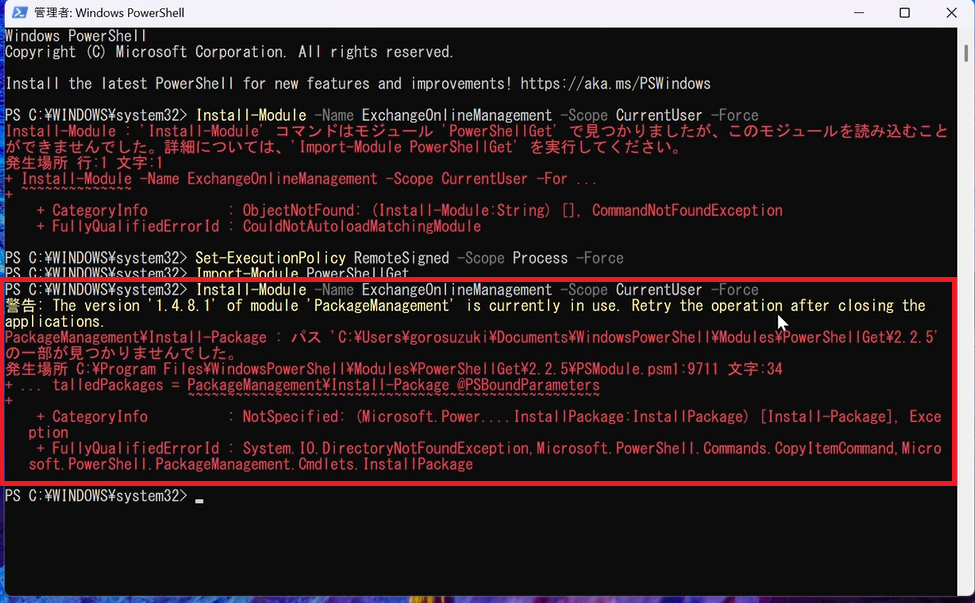 Install-Module -Scope AllUsers -Force -AllowClobber コマンドが赤枠で囲まれた PowerShell 画面